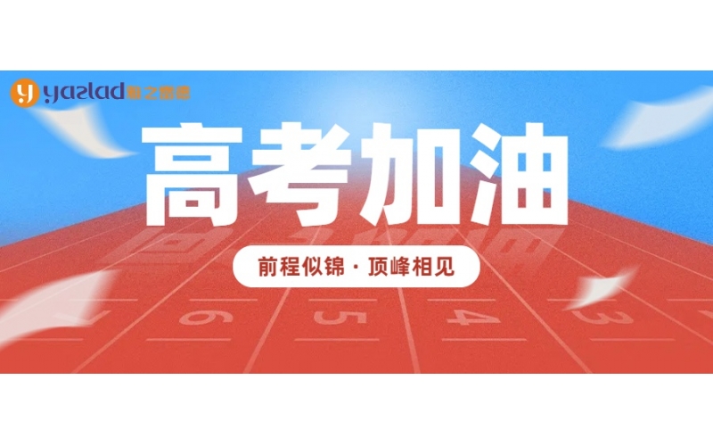 愿所有學(xué)子筆鋒所至，夢(mèng)想開(kāi)花！